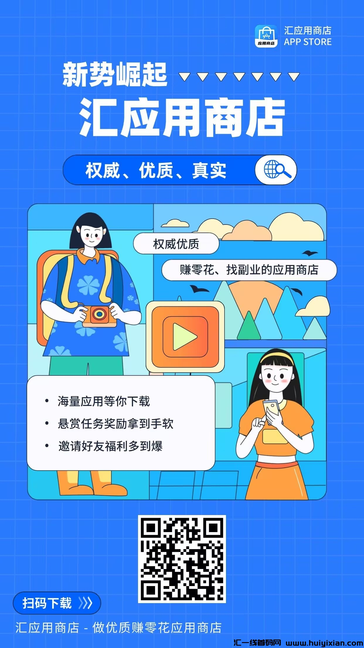 【汇应用】首码，扶持0.5，零撸广告平台好友每日打开APP就有0.5 团队0.2-汇一线首码网