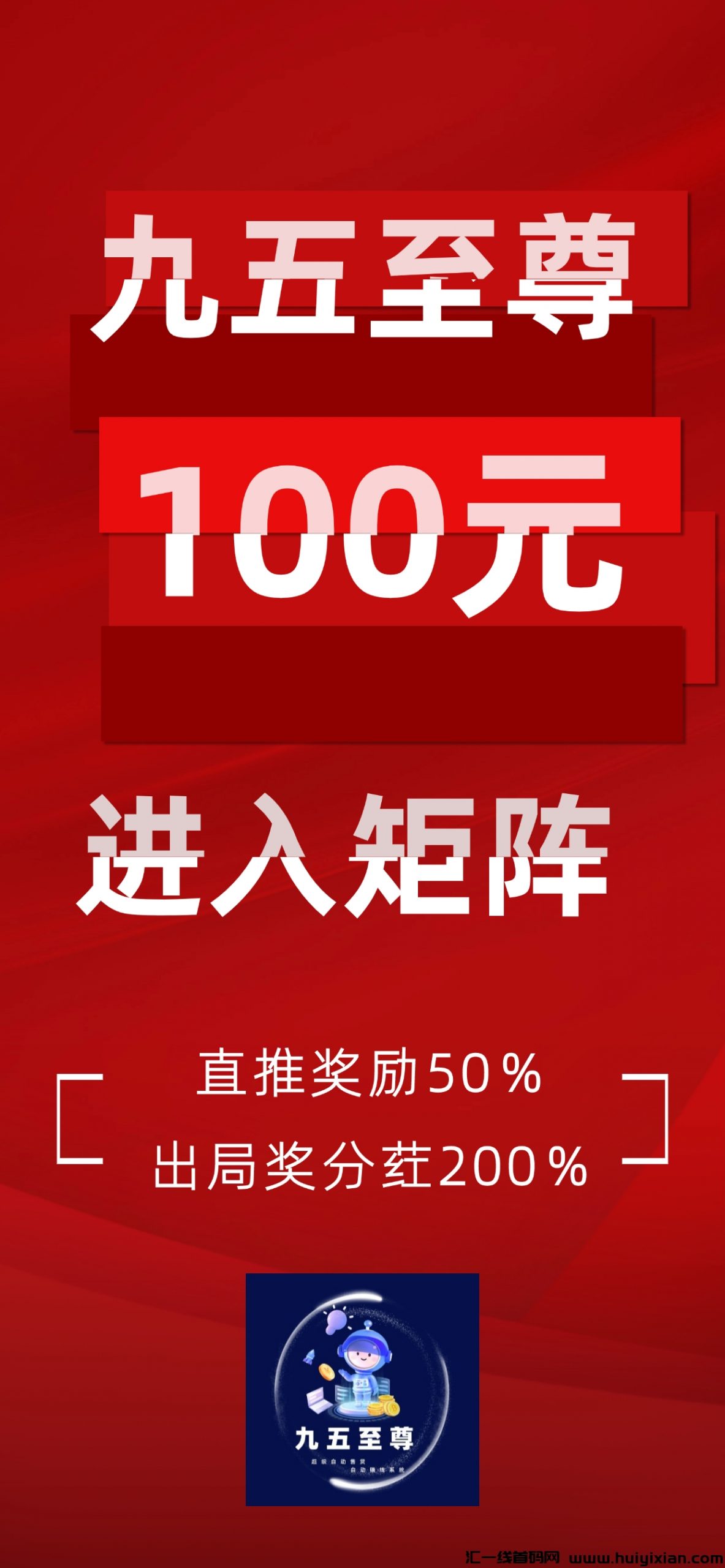 九五至尊超级AI智能系统自动售货、智能排位、自动赚钱-汇一线首码网