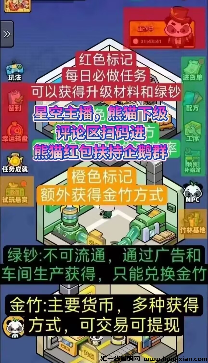 零撸神盘熊猫大亨,淘金城镇模式,每天操作月收益收益几百+-汇一线首码网