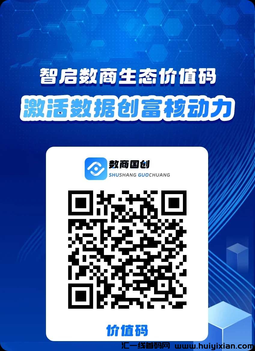 数商国创，稳定高收益，坚持零撸多一份工资-汇一线首码网