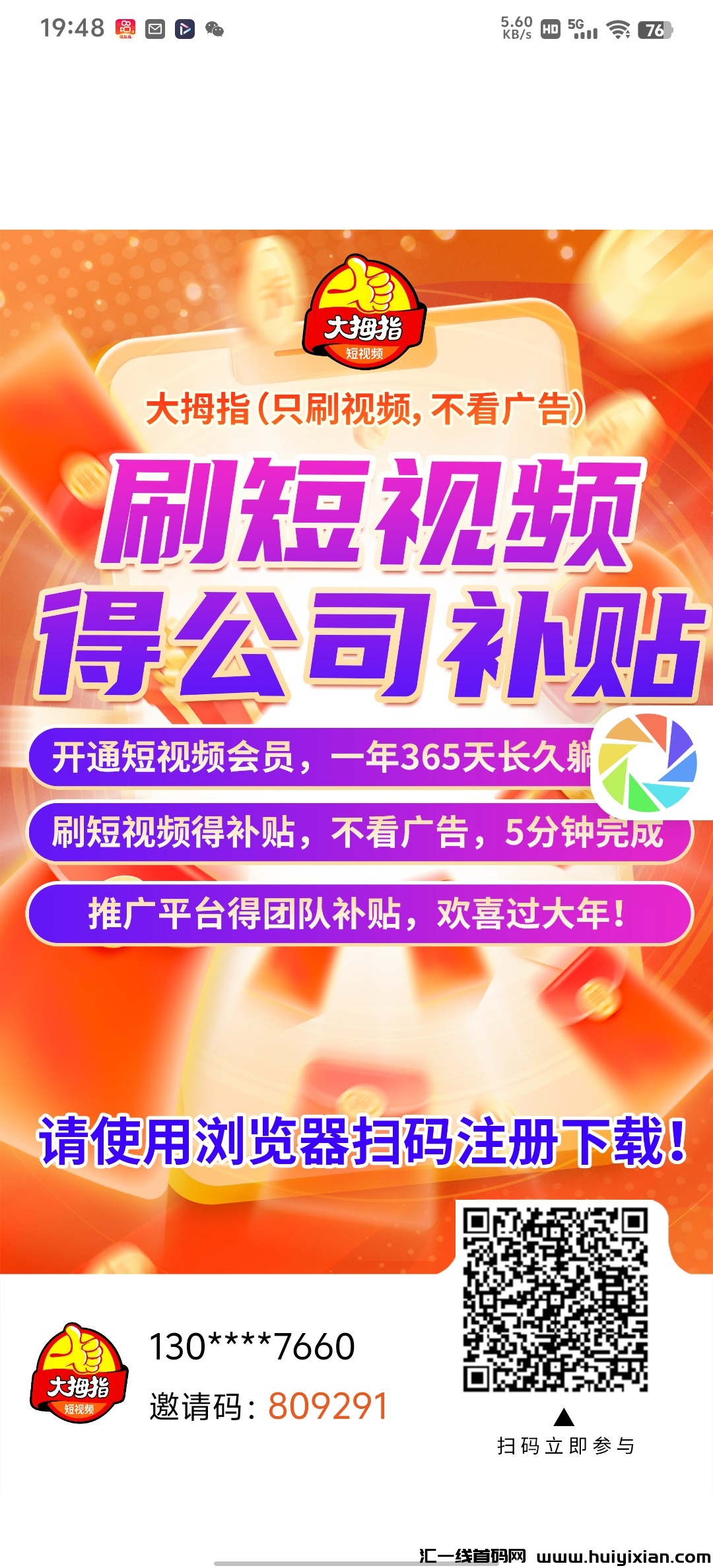 大拇指跨年新车提现秒到全年无休-汇一线首码网