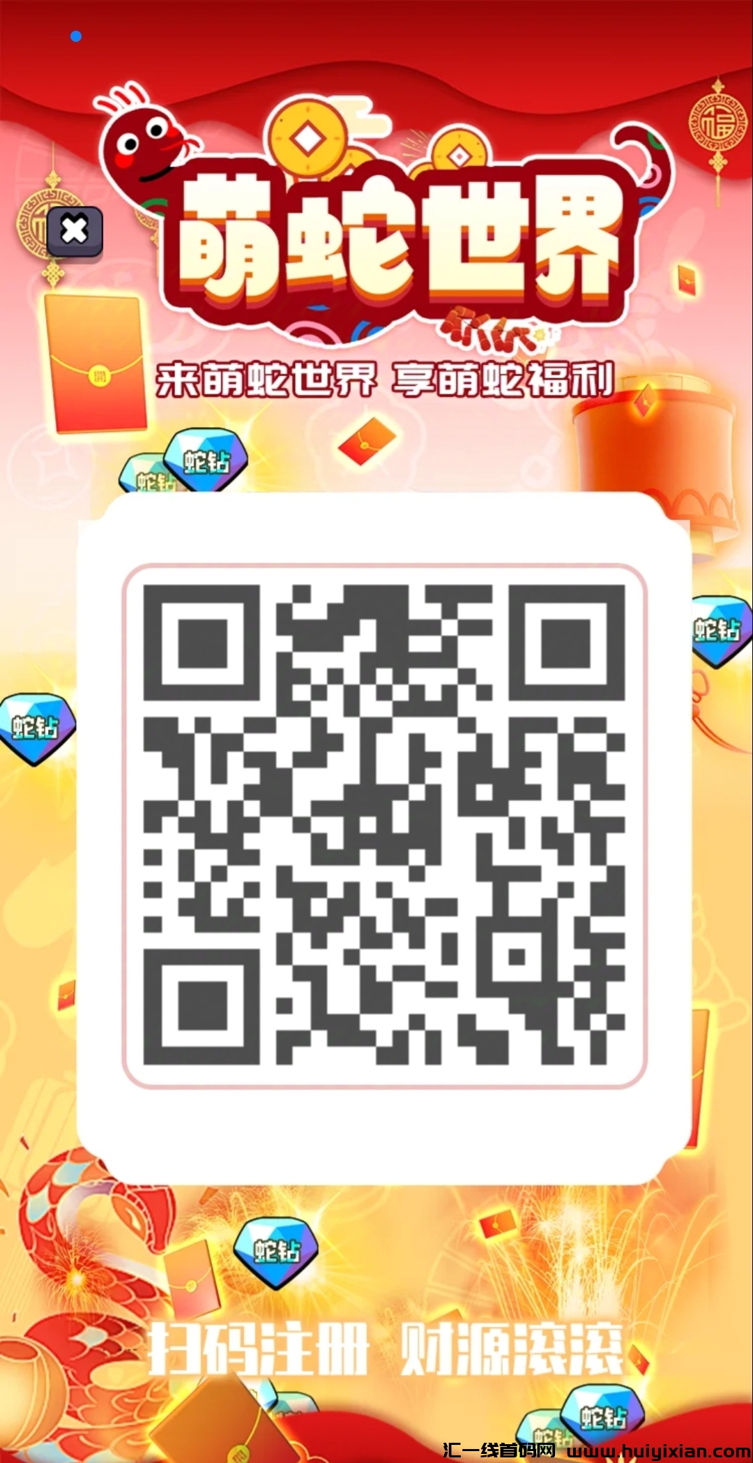 萌蛇世界首码,最新零撸项目-汇一线首码网