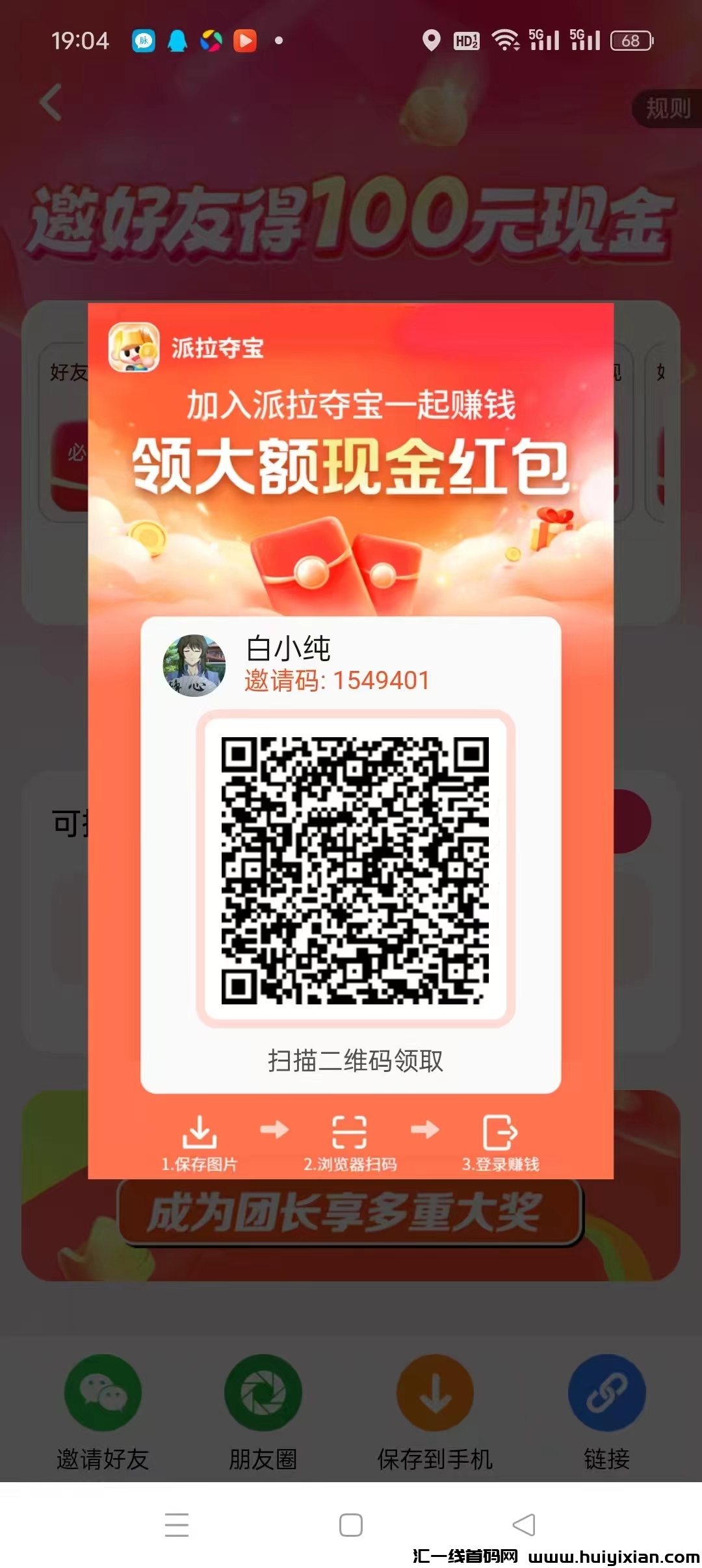 〖派拉多宝〗首码夺宝鱼旗下产品,广告赚收益,最新零撸,保底。-汇一线首码网