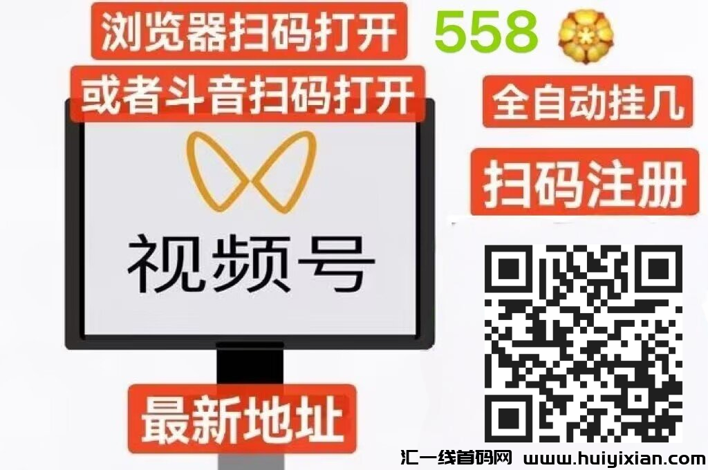 闲置视频号变现,搞钱项目再升级,解放双手,无需操作,最高单日1000+-汇一线首码网