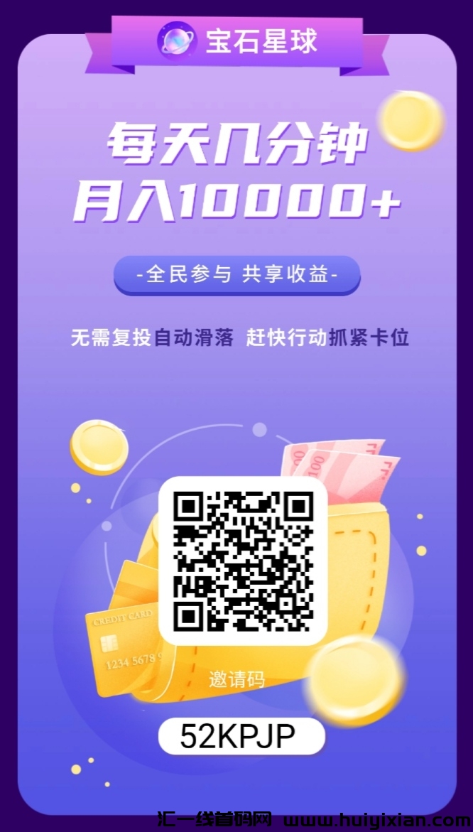 宝石星球零撸，33复制滑落，一个圈圈模式-汇一线首码网