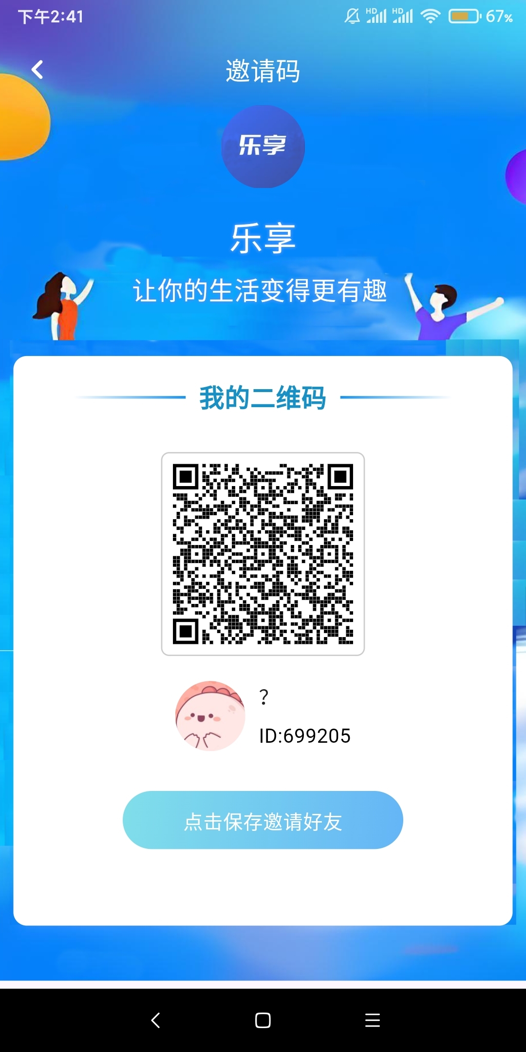 乐享零撸,看广告得1.3积分,爬墙芬红,塔塔生态模式-汇一线首码网