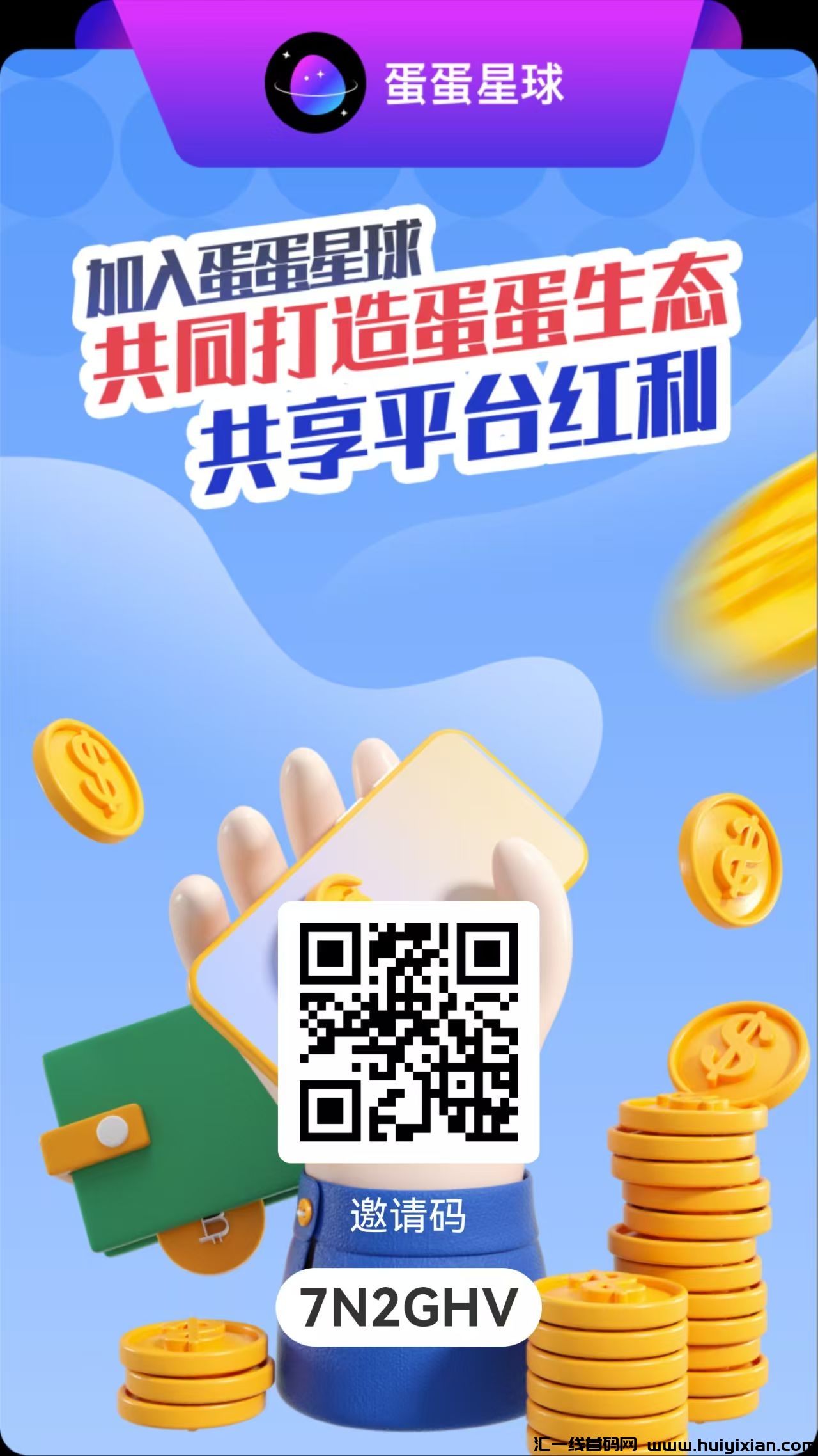 首码蛋蛋星球，0撸返佣，多种生态震撼来袭，长期扶持-汇一线首码网
