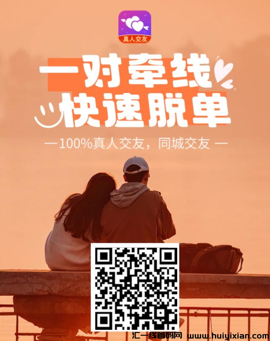 一对聊天平台,每天挂会直播一周提80米-汇一线首码网