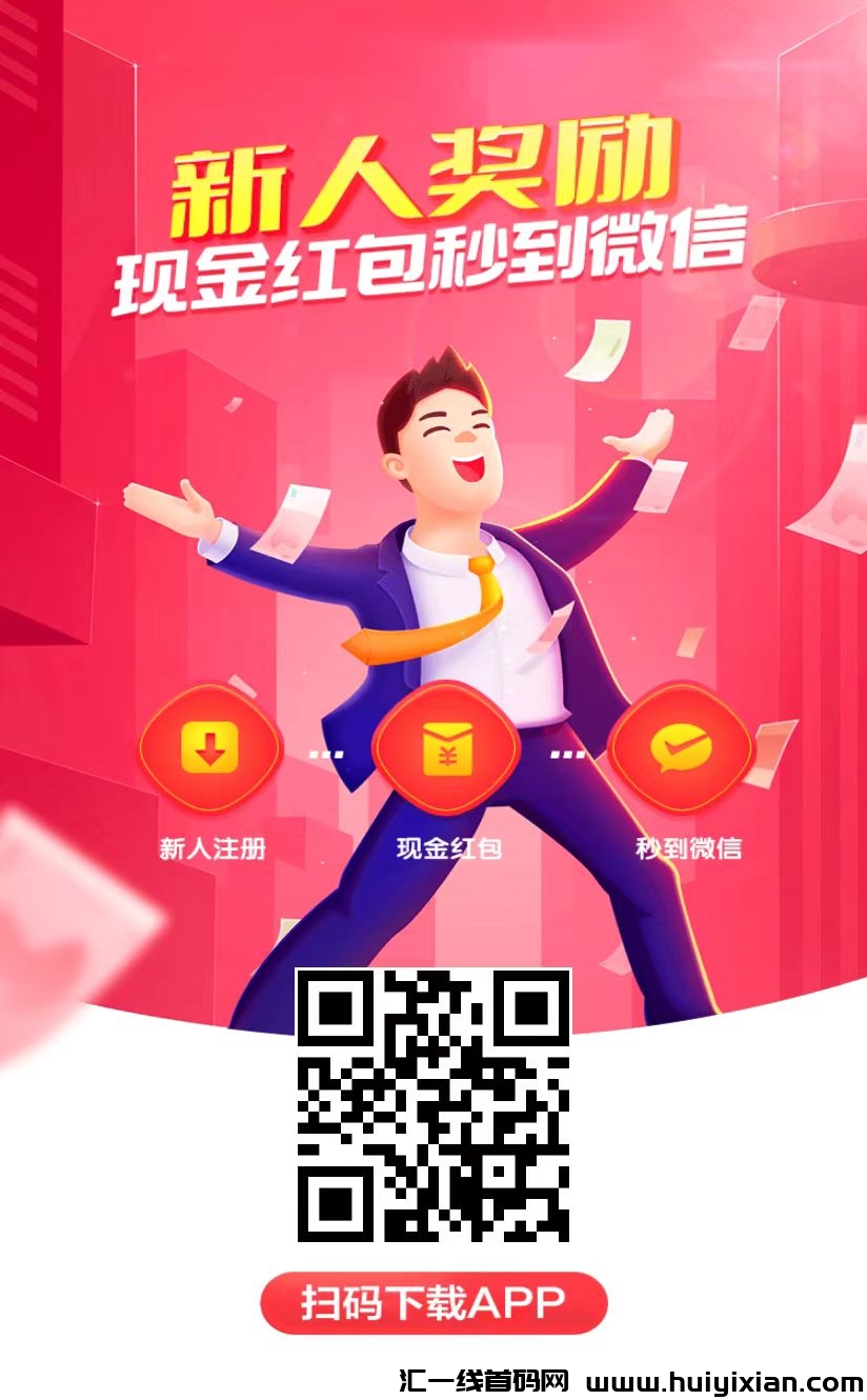 红赏吧兼职必备，推广做任务必备！全程不需任何费用。-汇一线首码网