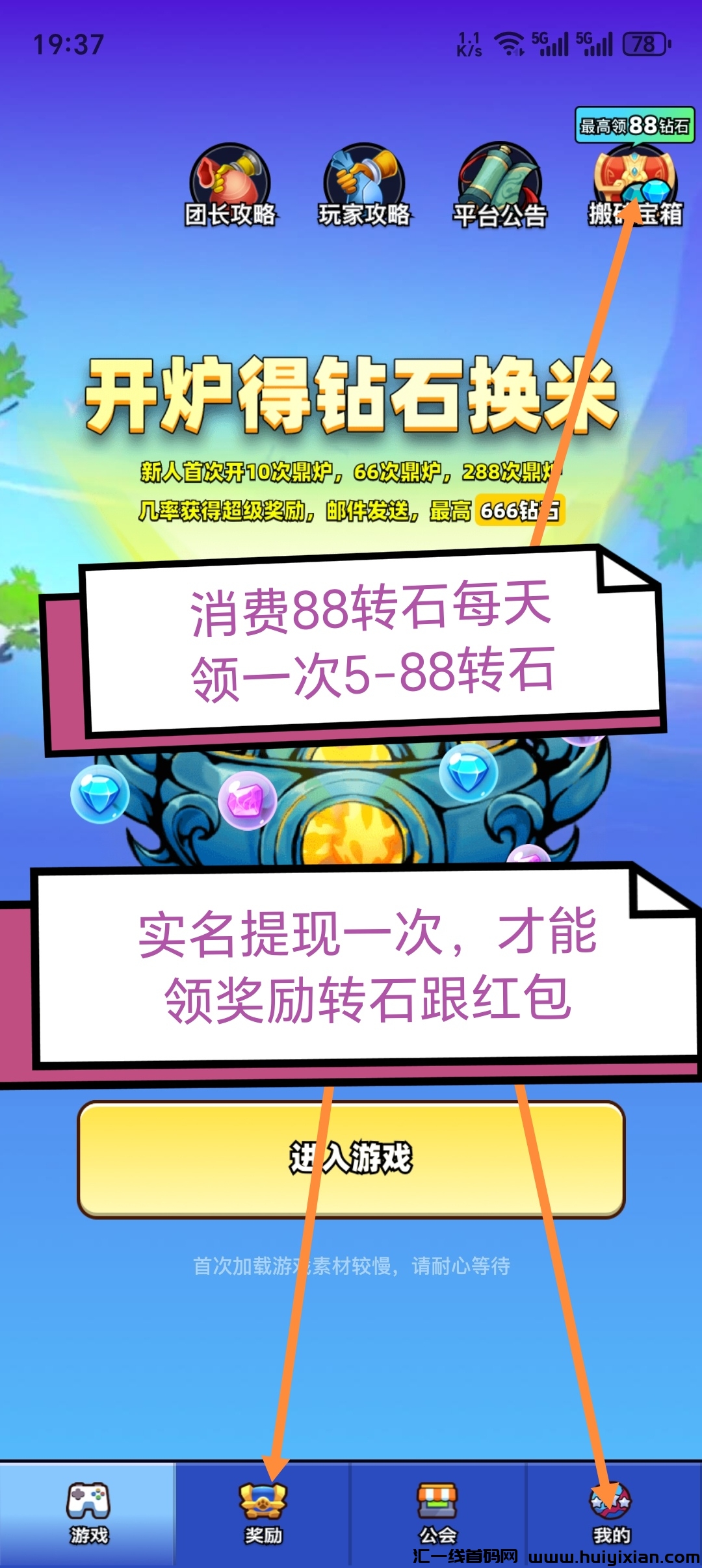 异兽战场，零撸每天5-50米，开炉子有转石，送月卡-汇一线首码网