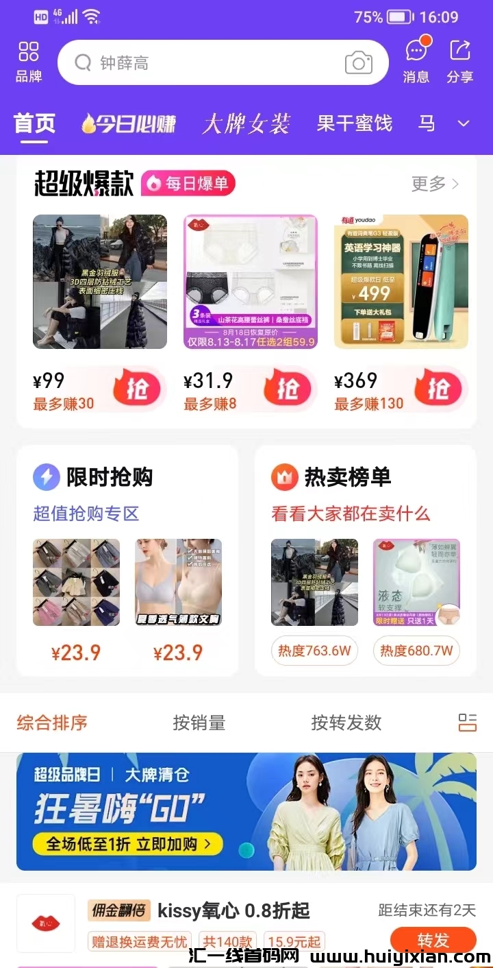 品牌特卖折扣店有哪些？响店店长店主怎么开通-汇一线首码网