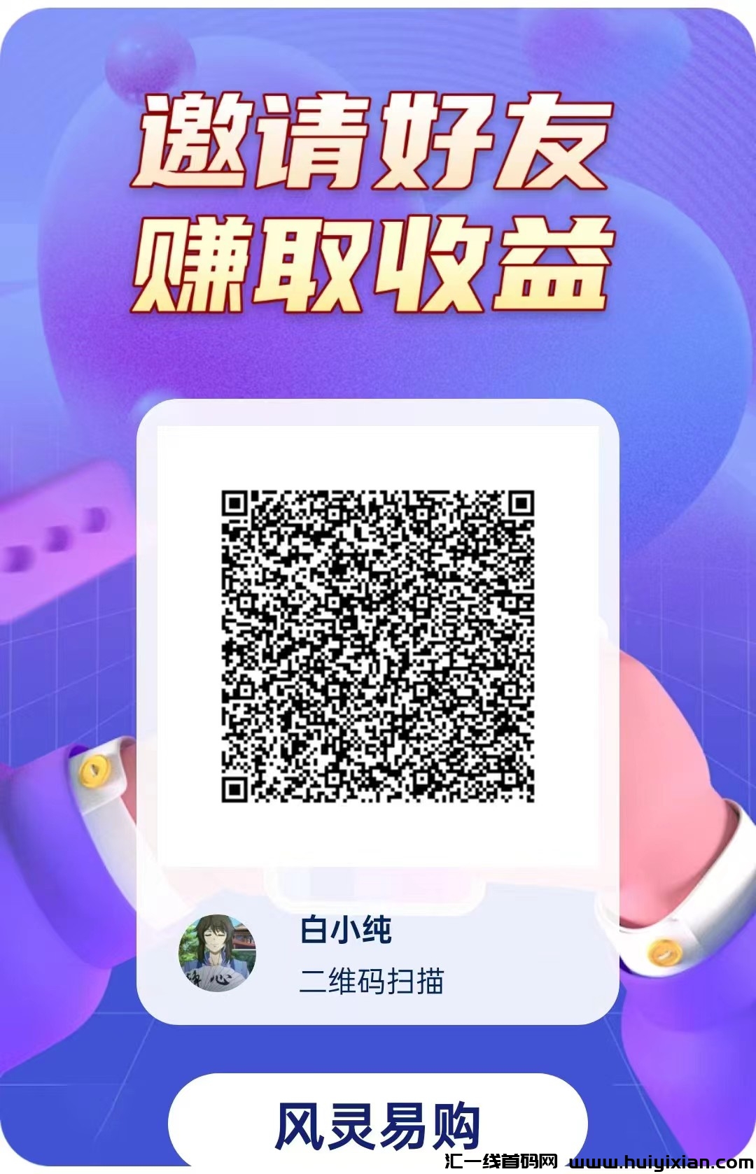 风灵易购,洋洋出品,零撸广告赚+电商版多功能赚,广告单价高,最新模式。-汇一线首码网