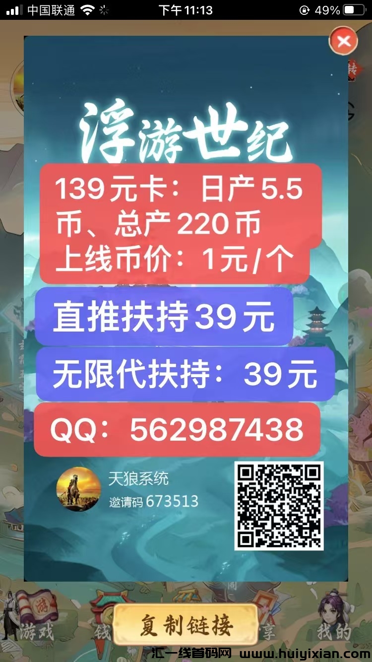 浮游世纪扶持无限代39元（日产5.5币）利润翻倍《购卡+卷轴》模式耐玩-汇一线首码网