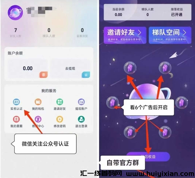 首码宝石星球,全网滑落,早注册,早排线,早滑落,早收益,不懂推广也可以上车撸-汇一线首码网