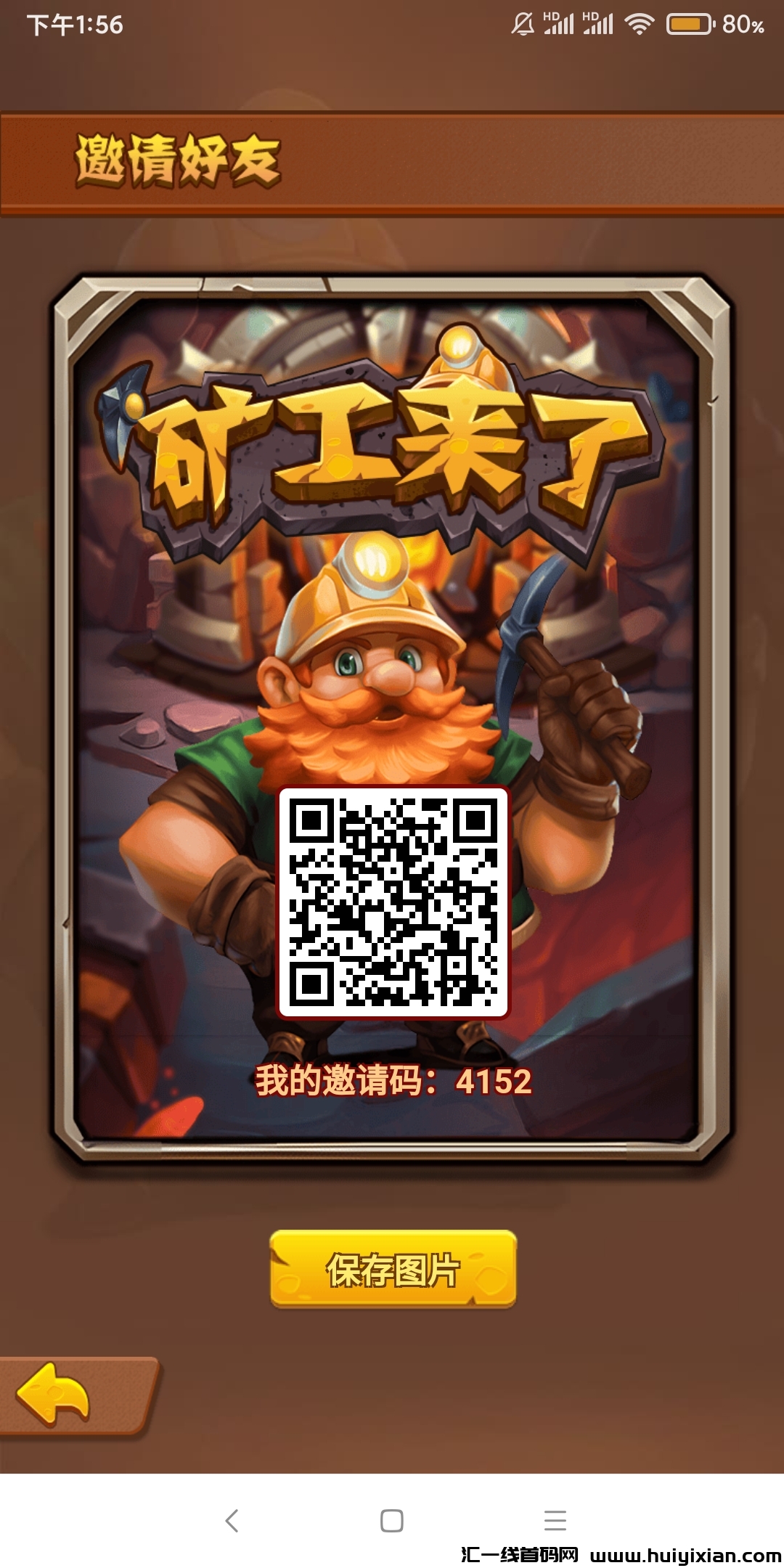 矿工来了零撸,一矿工角色产一矿石,无广告,猎人来了模式-汇一线首码网