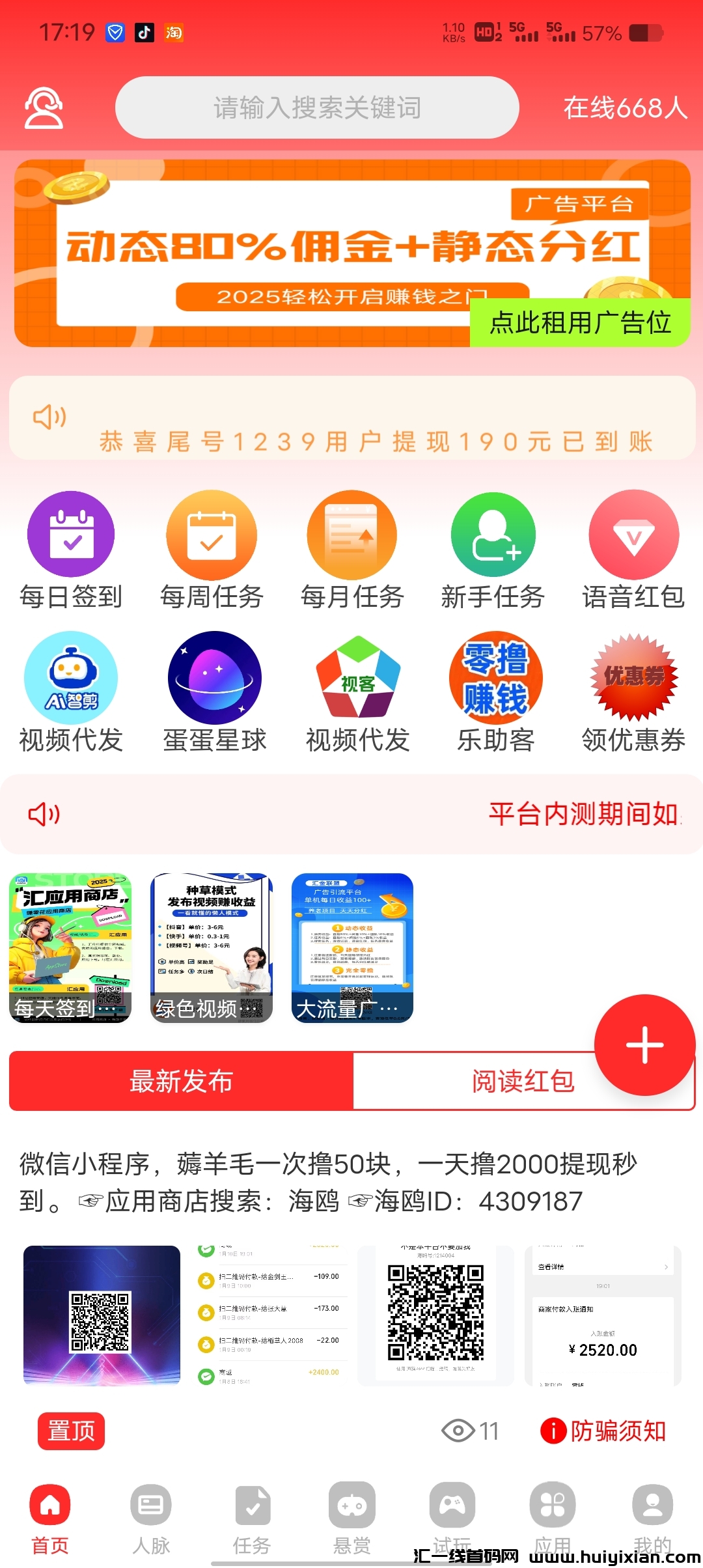 手握速推联盟首码,坐拥项目、人脉、财富盛宴-汇一线首码网