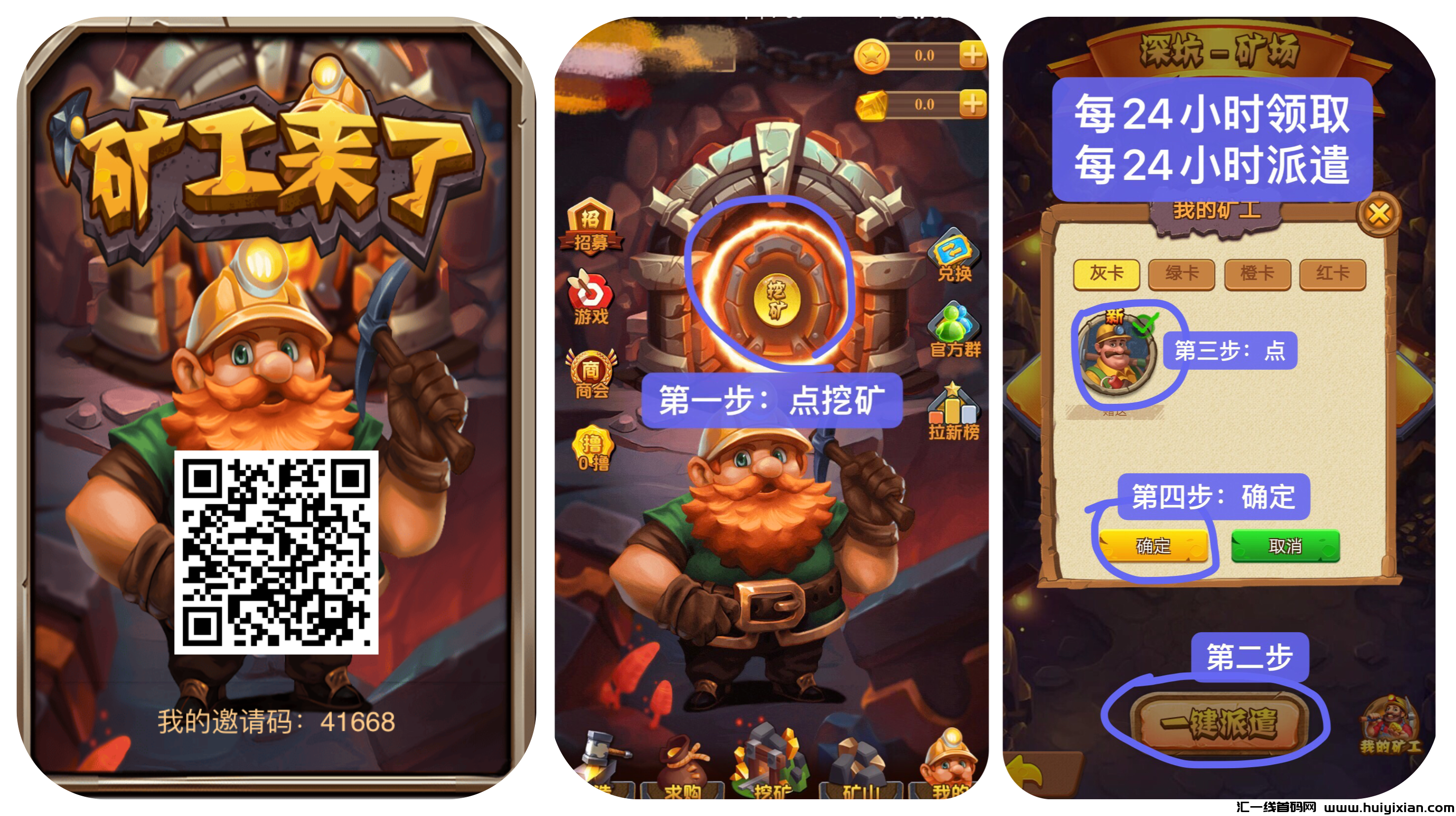矿工来了《可撸可投》猎人二台《直推扶持3元+间推1元》日撸1币-汇一线首码网