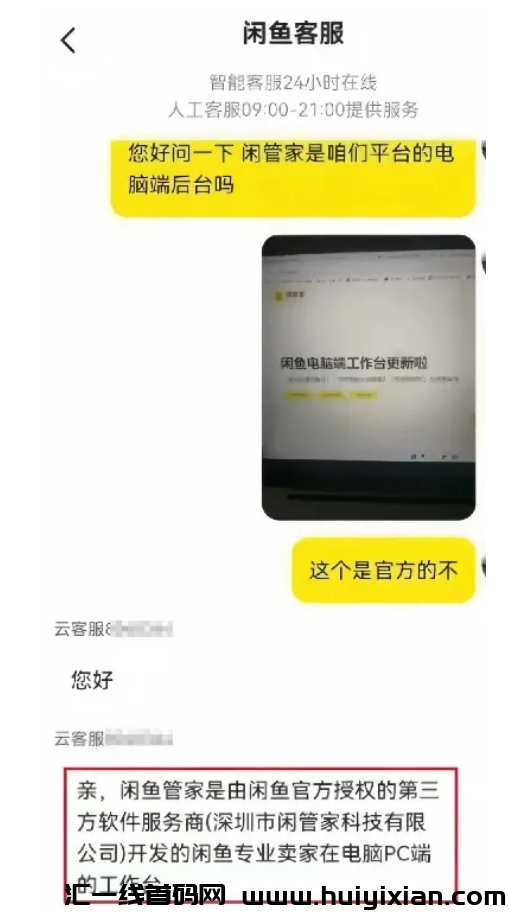 图片[2]-闲鱼官方扶持项目，这样做，每天轻松合规收益获取￥200+-汇一线首码网