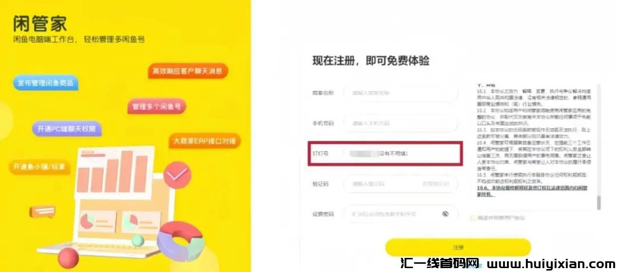 图片[3]-闲鱼官方扶持项目，这样做，每天轻松合规收益获取￥200+-汇一线首码网