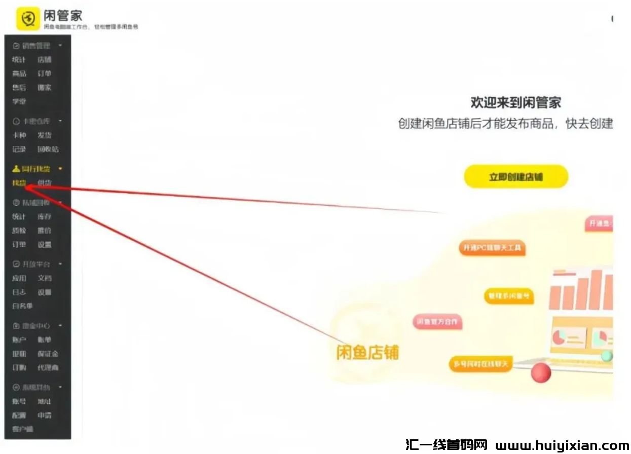 图片[4]-闲鱼官方扶持项目，这样做，每天轻松合规收益获取￥200+-汇一线首码网