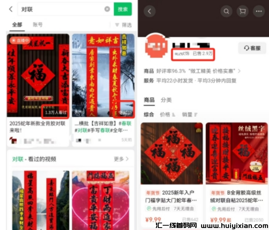 视频号春联带货,小白起步,月入30000!-汇一线首码网