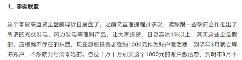 图片[3]-曝光！这30个项目都是姿金盘虚拟b传/销騙局，有些快出事了！-汇一线首码网