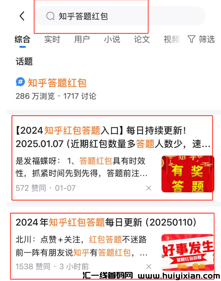 图片[4]-答题撸米项目，当天收益￥100+，轻松简单-汇一线首码网