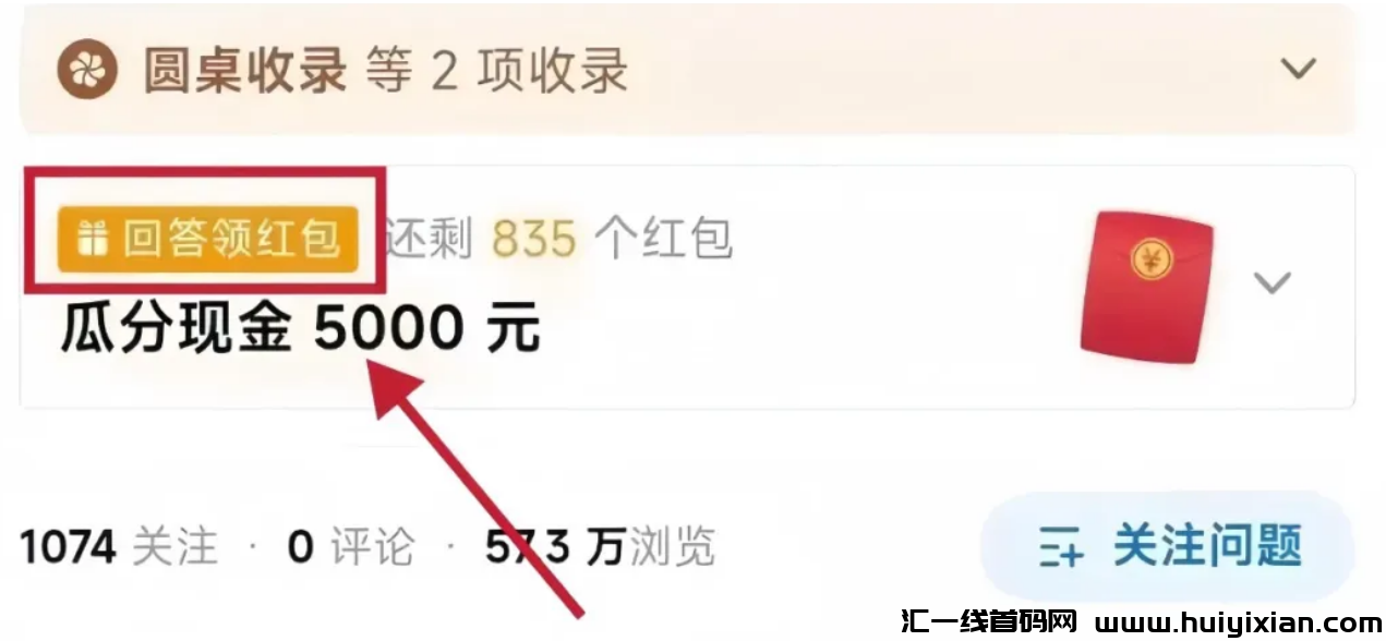 图片[5]-答题撸米项目，当天收益￥100+，轻松简单-汇一线首码网