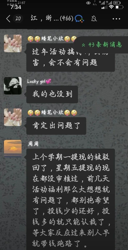 【注意】1月中旬最新整理几十个崩盘跑路和即将出事的项目,有你参与的吗?-汇一线首码网
