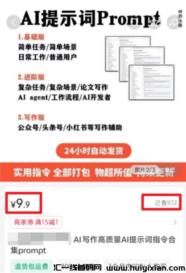 一单¥5,变现了1万9000+,简直太香了!-汇一线首码网
