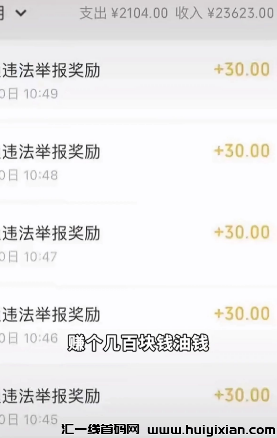 一单¥30,过年回家路上,也能搞个2000+!-汇一线首码网