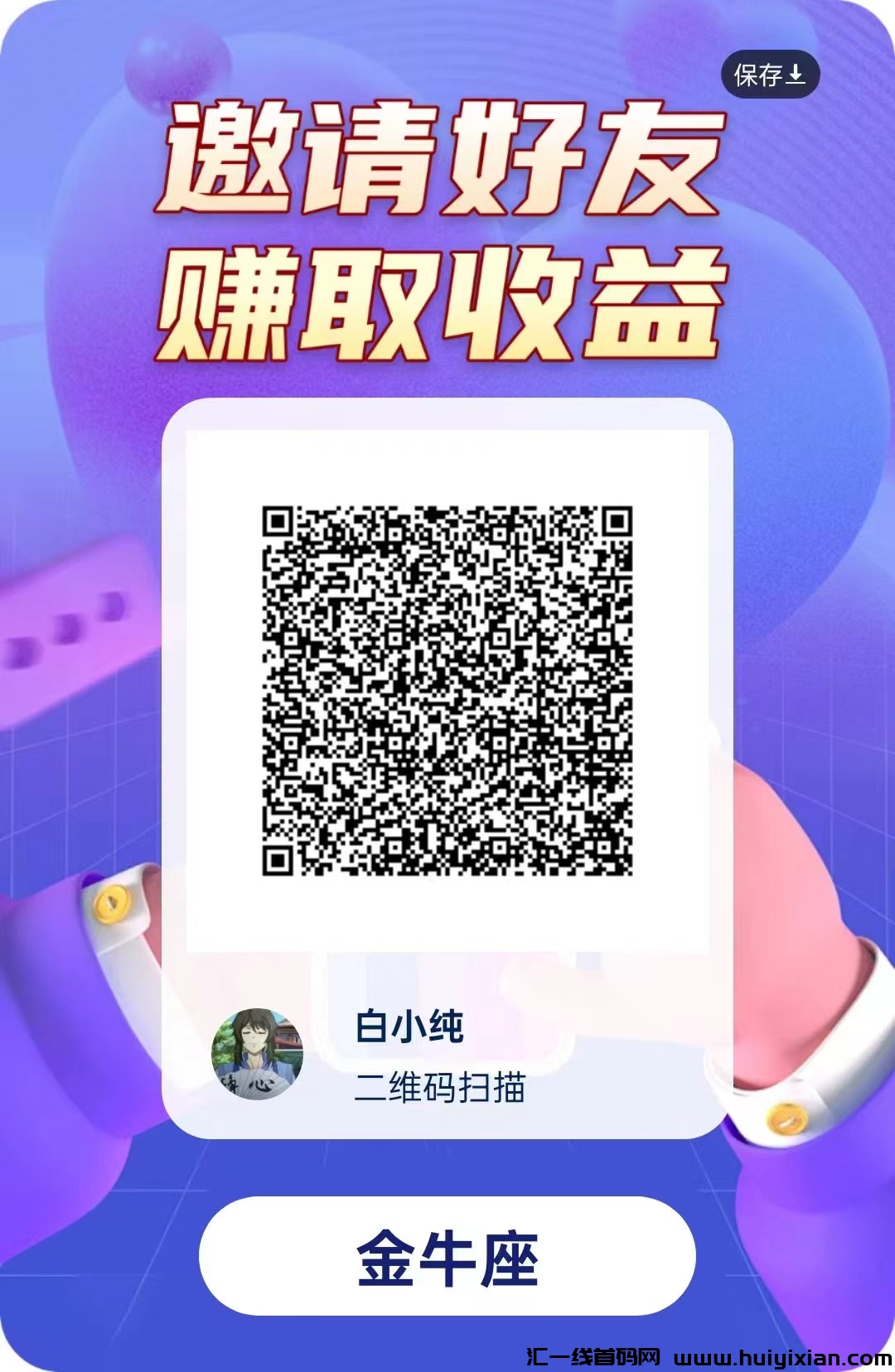 〖金牛座〗洋洋xx出品，零撸 看刷视频广告赚 一个广告保底，数据不互通。-汇一线首码网