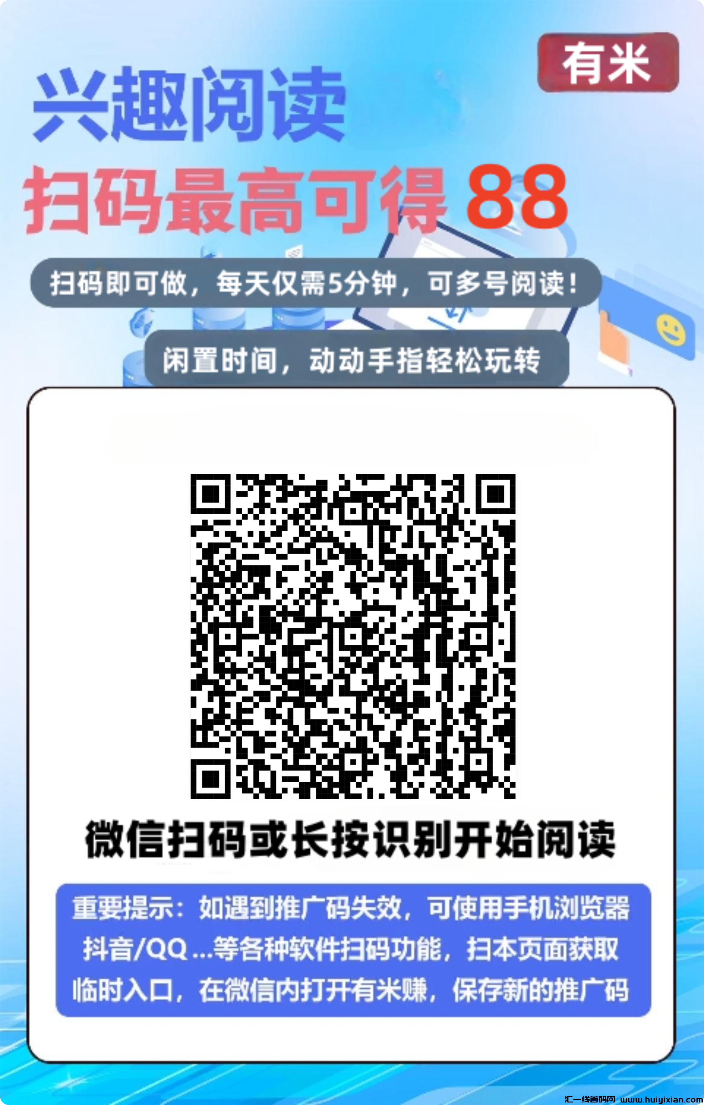有米阅读+走我码免费代挂+日均收入1-3元-汇一线首码网