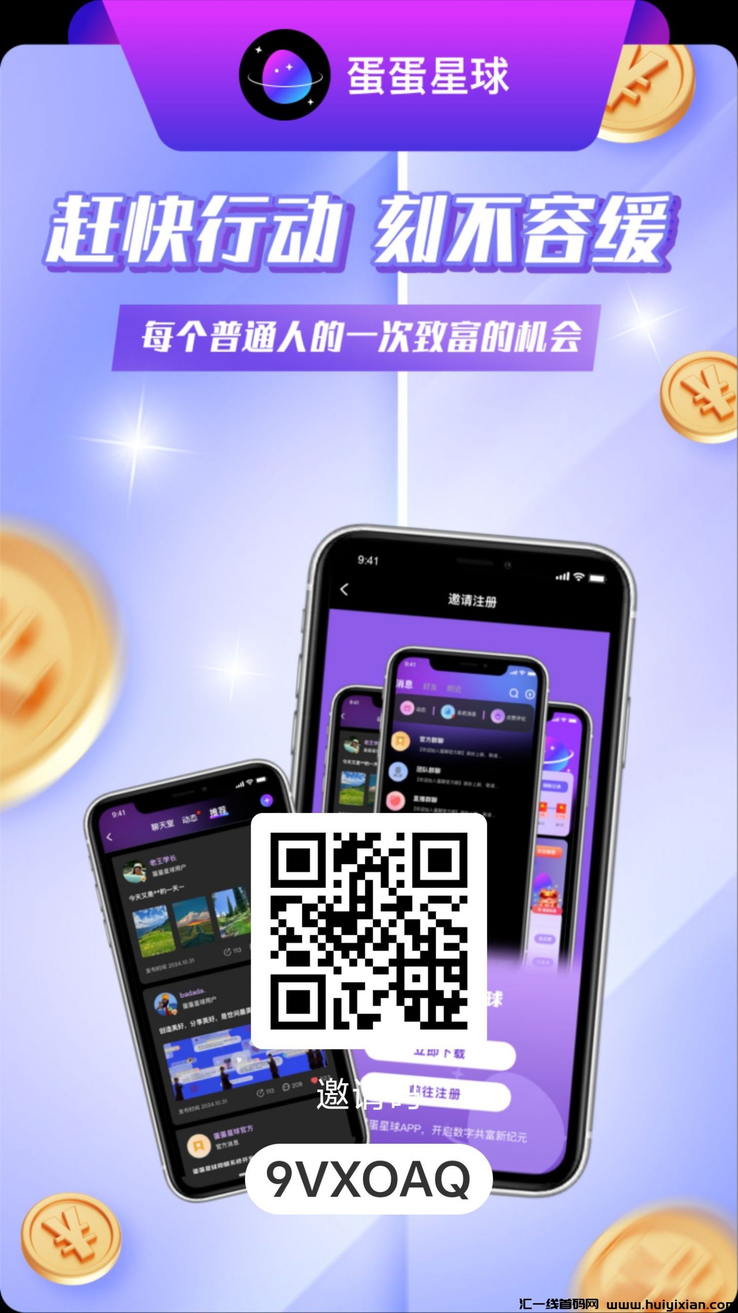 蛋蛋星球，高效产出的优质选择-汇一线首码网