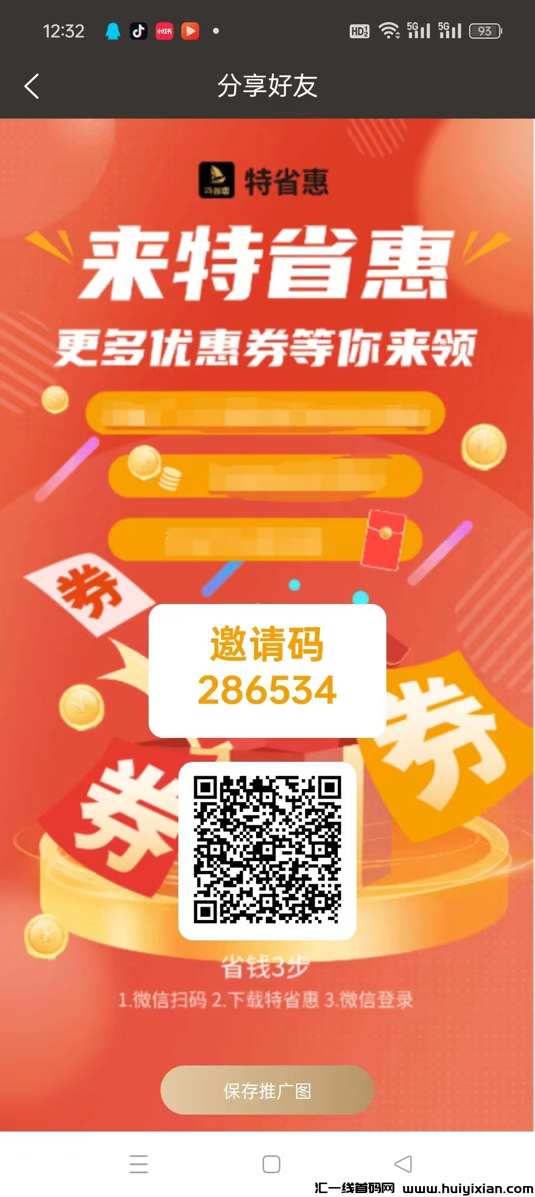 特省惠零撸,多号多做,收益高,无广告,最新模式。无门槛,-汇一线首码网