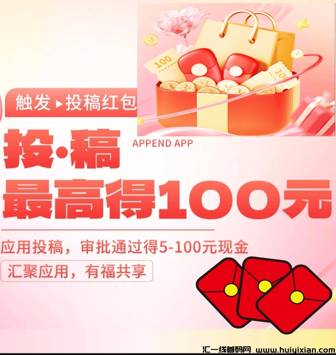 新项目汇应用 :0投入每天签到日入10-200!不投入纯0撸 !-汇一线首码网