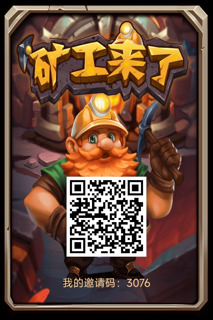 矿工来了首发，最新零撸项目-汇一线首码网
