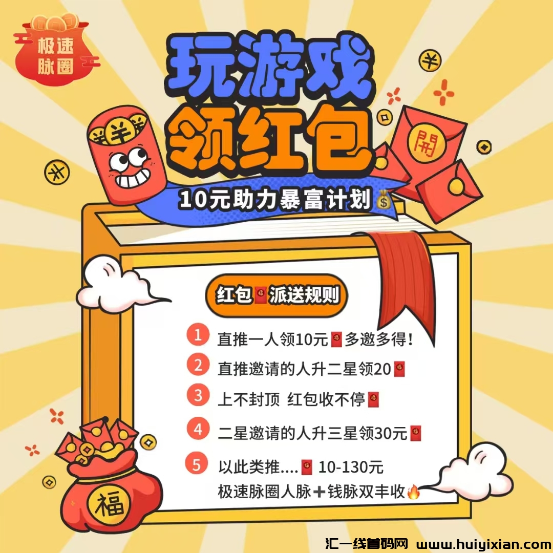 10元撬百万收入永不伤人脉无限裂变每天被动加粉收米让你的私域流量快速翻倍-汇一线首码网