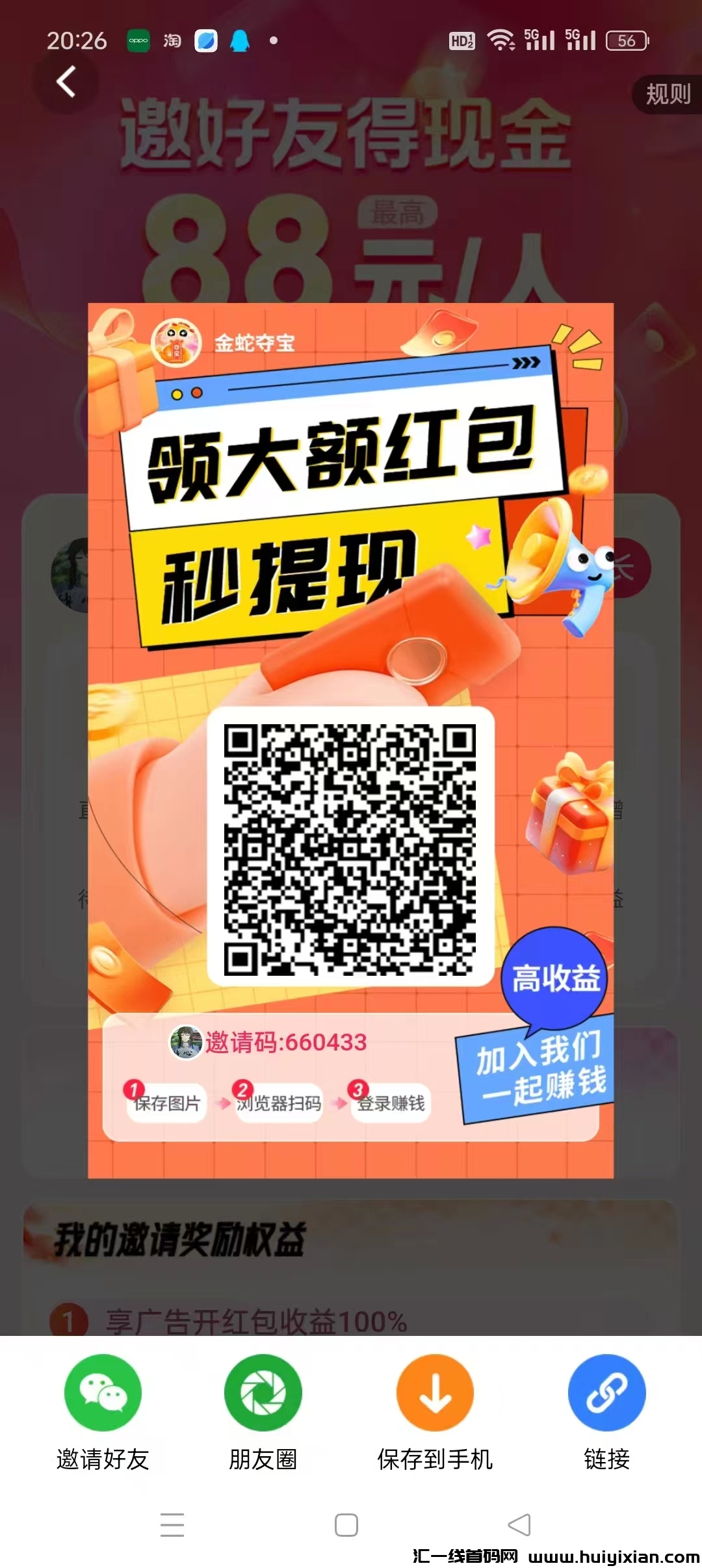 〖金蛇夺宝〗零撸新品,多鱼新品,看广告单价高,长期,-汇一线首码网