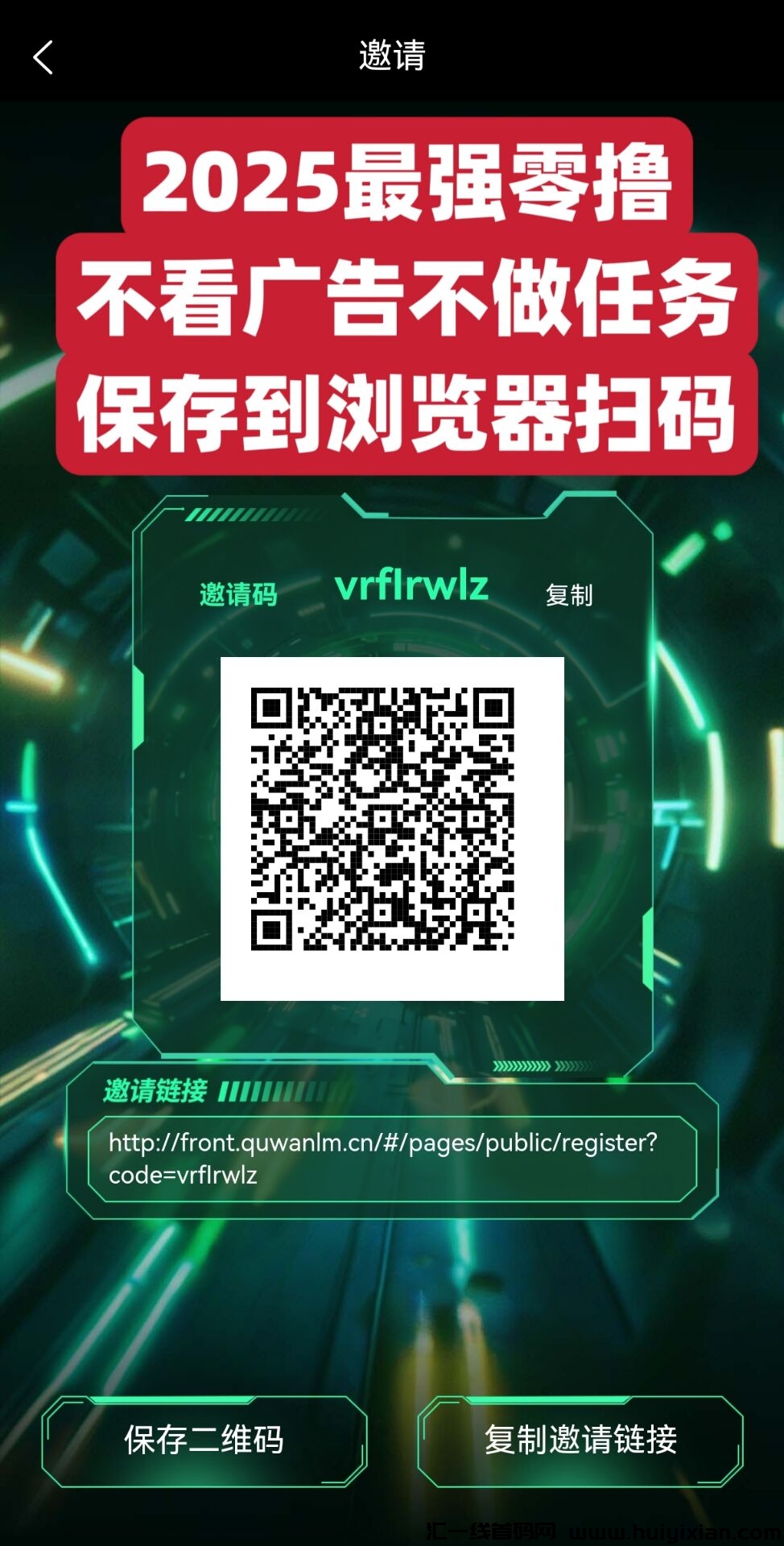 迅流云，零撸挂机，连wifi即可躺赚，2025年王牌项目-汇一线首码网