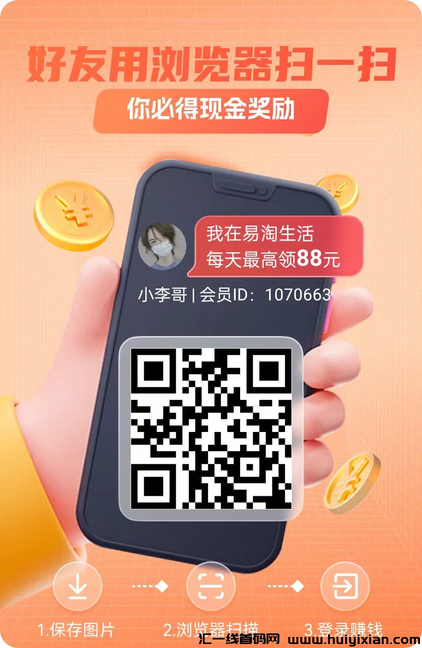 尚玩旗下新平台,易淘生活首码刚出一秒,新增多种玩法,每天几十以上-汇一线首码网