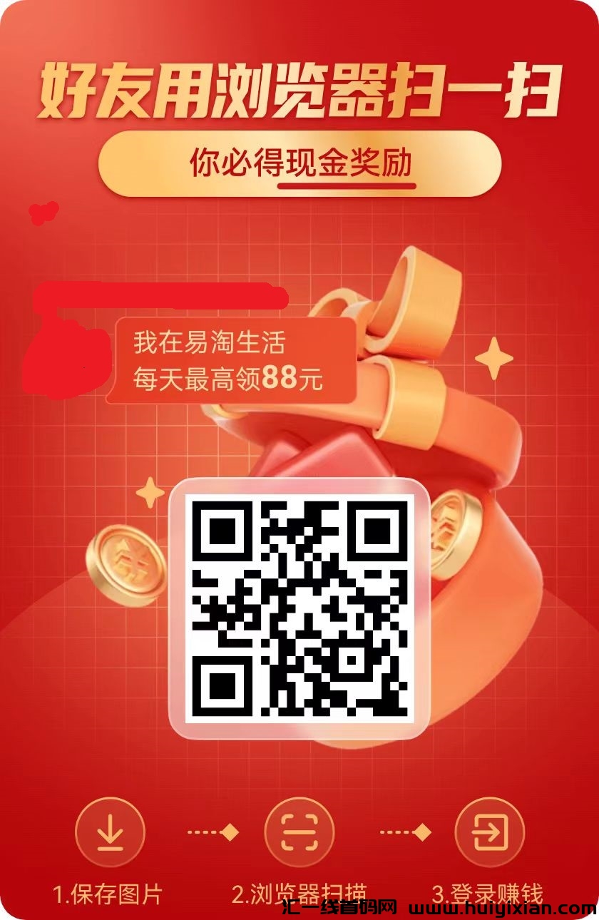 尚玩旗下易淘生活,新增零元购免费撸商品以及多种玩法,每天轻松几十-汇一线首码网