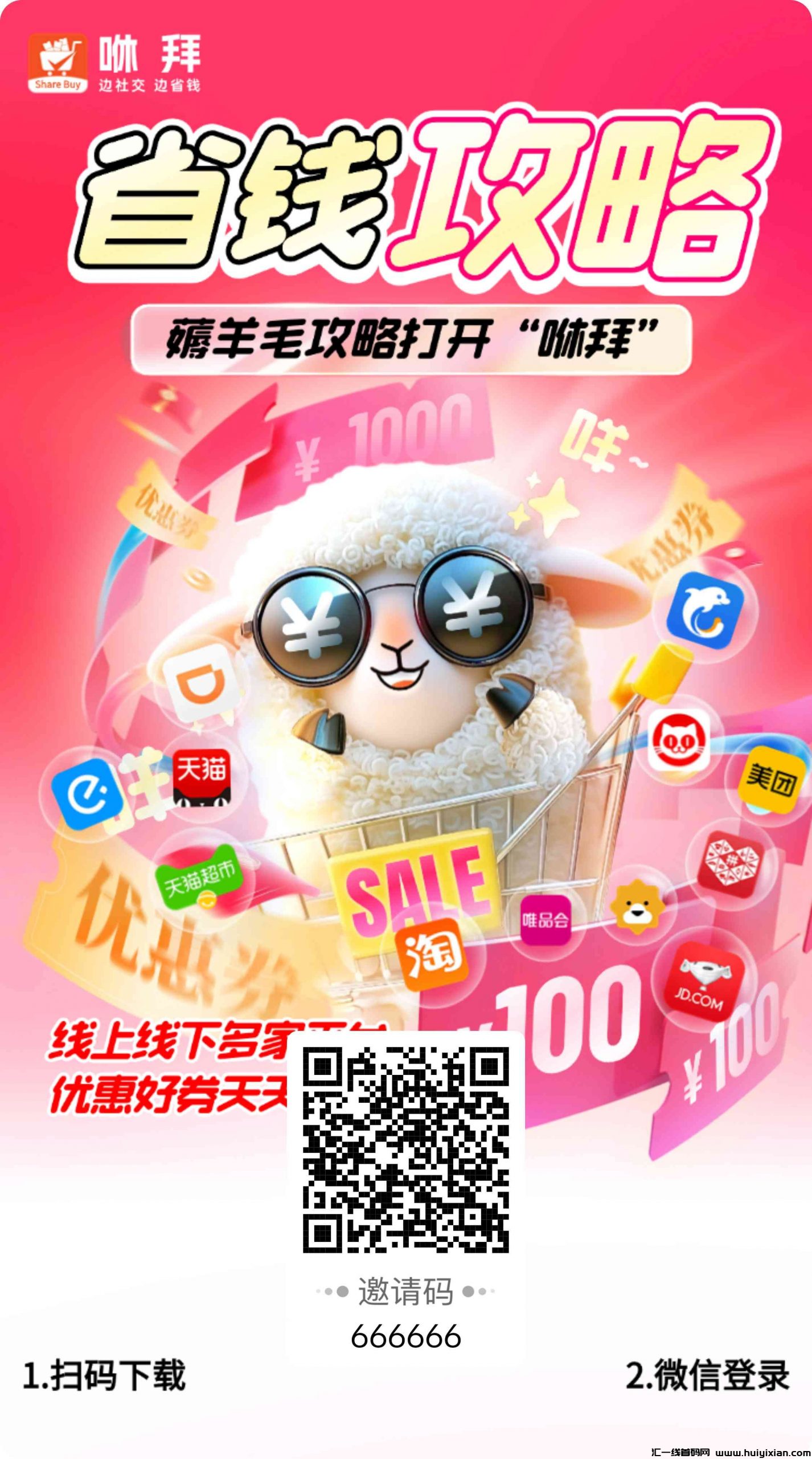 咻拜返利App：开启省钱赚钱新篇章，速抢总运营特权！-汇一线首码网