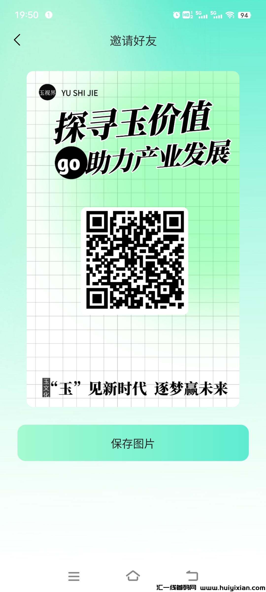 《玉视界》免费零撸 即将开启交易-汇一线首码网