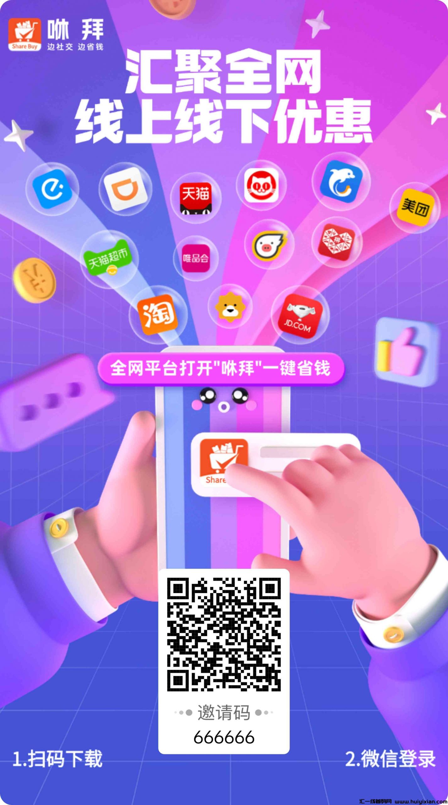 咻拜APP:省钱赚钱利器,网购必备神器!-汇一线首码网
