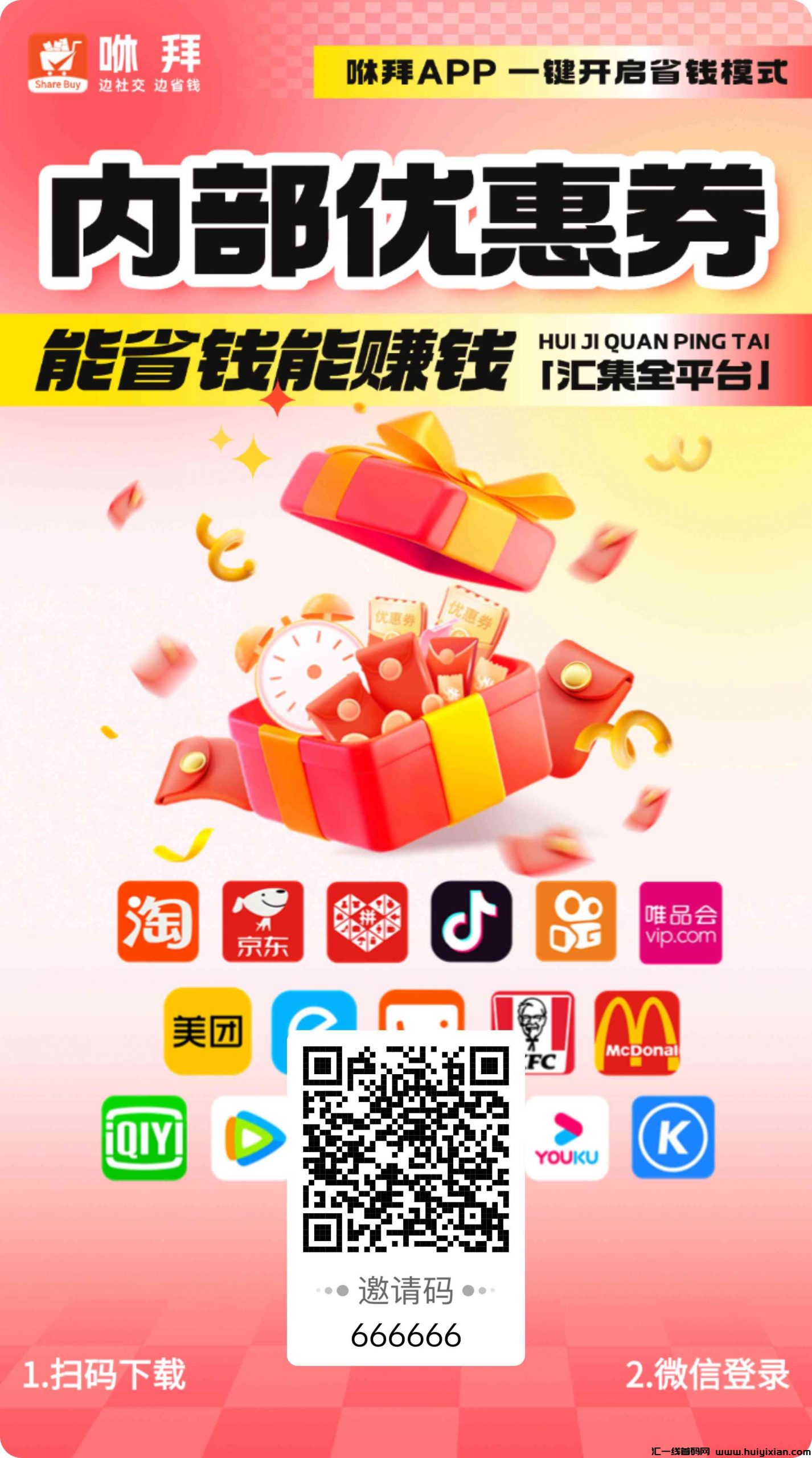 咻拜总部邀请码是多少?填写邀请码的好处是什么?-汇一线首码网