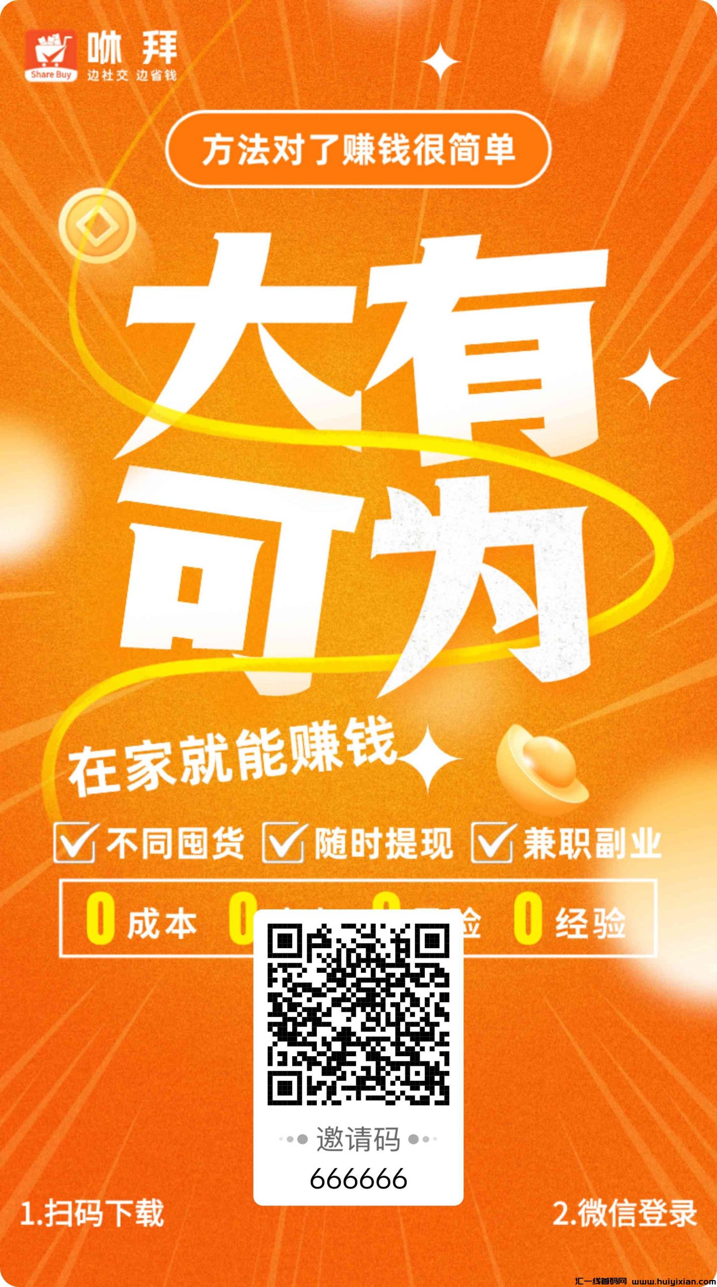 2025剁手党福音！最强网购返利平台咻拜APP横空出世，省钱、创业一键解锁！-汇一线首码网