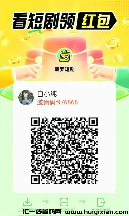 〖菠萝短剧〗广告赚,收益保底,最新项目,可开团。-汇一线首码网