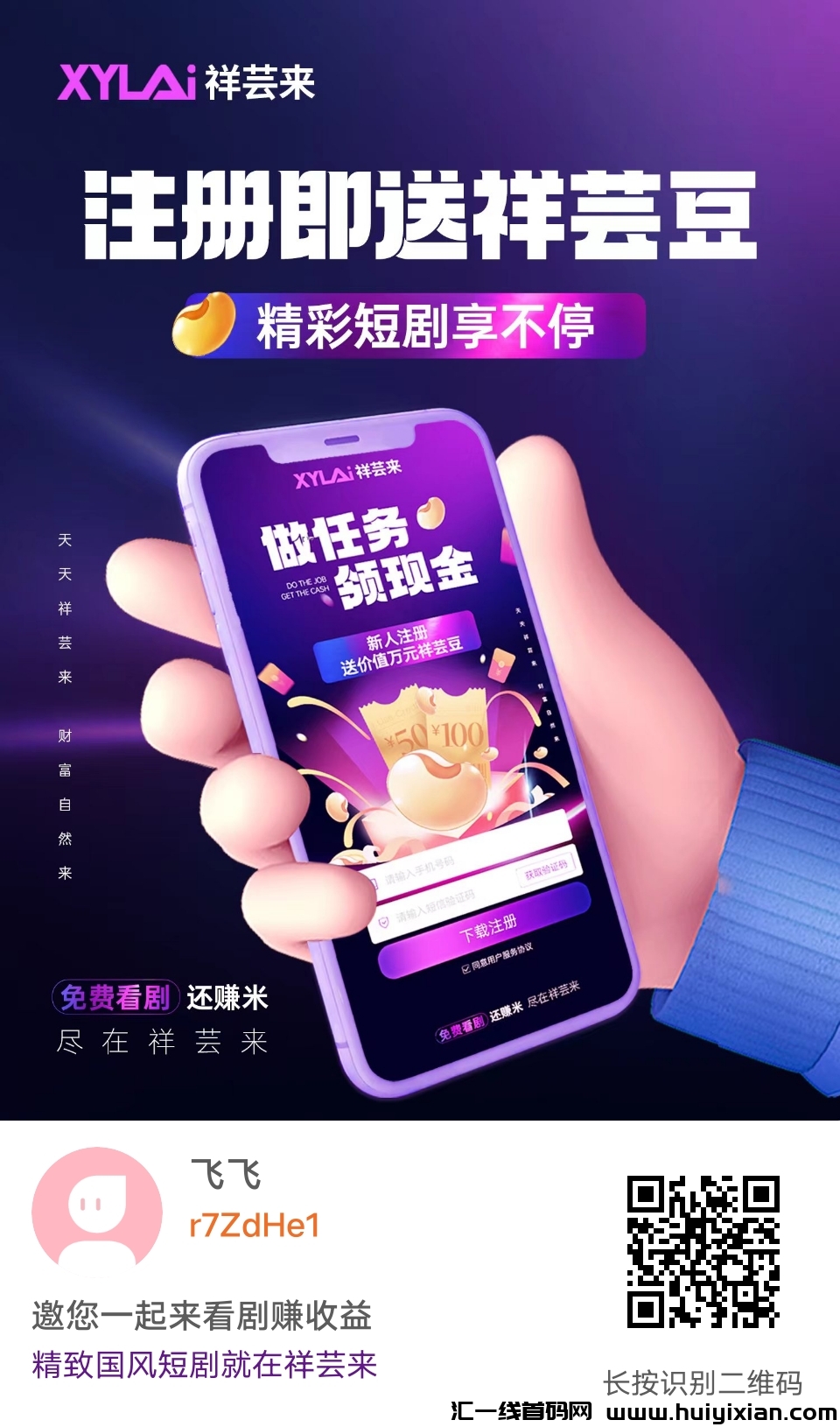 祥芸来首码刚出，不养机看广告​每天保底3-10元，​一元起提喵到-汇一线首码网