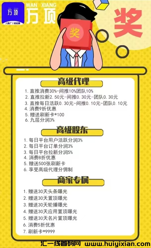 今日首码万项上线,网赚项目聚集地,升级股东每日分红-汇一线首码网